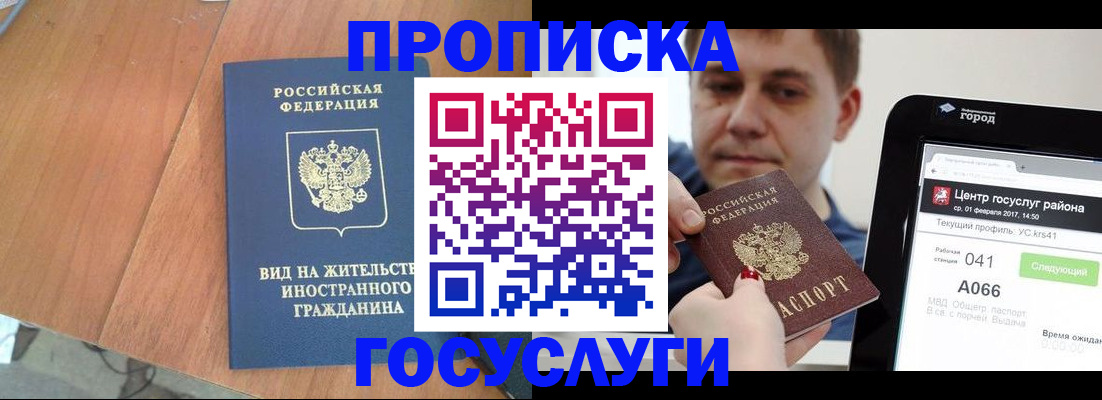 прописка гарантия в Алексине