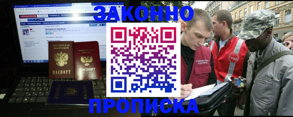 прописка законно в Алексине