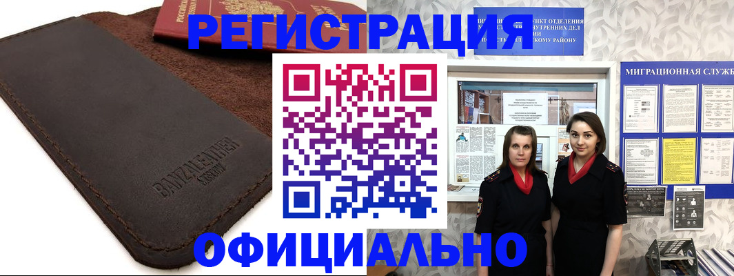 прописка иностранных граждан в Алексине